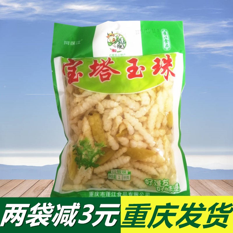 阿蓬江地牯牛1kg宝塔玉珠泡菜