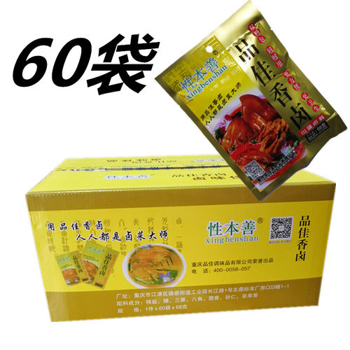 自家卤正宗性本善重庆特产卤料包