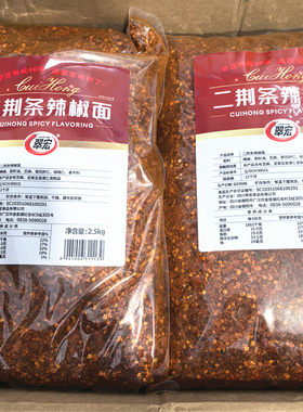 翠宏二荆条辣椒面2.5kg 四川油泼辣子干海椒面粉微辣特香干碟蘸料