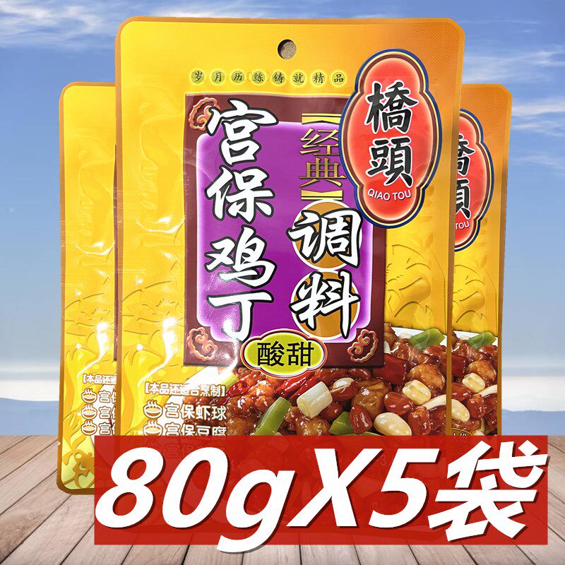 桥头宫保鸡丁调料80g*5袋 家用炒菜酸甜肉丝经典川菜佐料酱料包