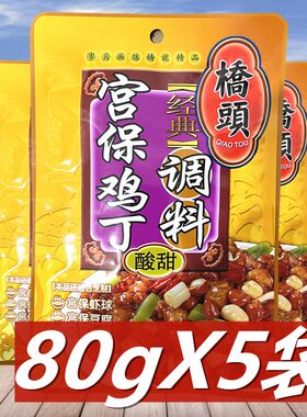 酸甜肉丝经典川菜佐料酱料包