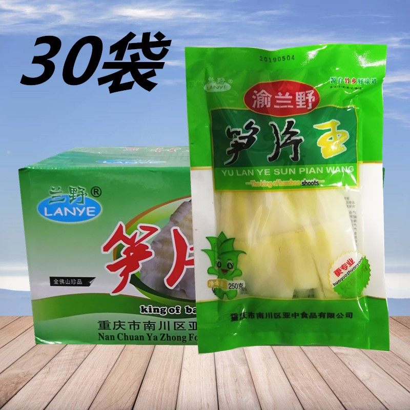 渝兰野笋片王250g*30袋 重庆金佛山竹笋片火锅食材清水笋另售笋尖
