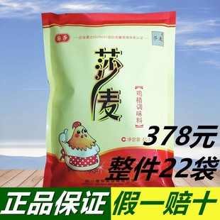 莎麦鸡精454g 沙麦鸡精 四川特产鸡精火锅串串香调味料 餐饮面馆