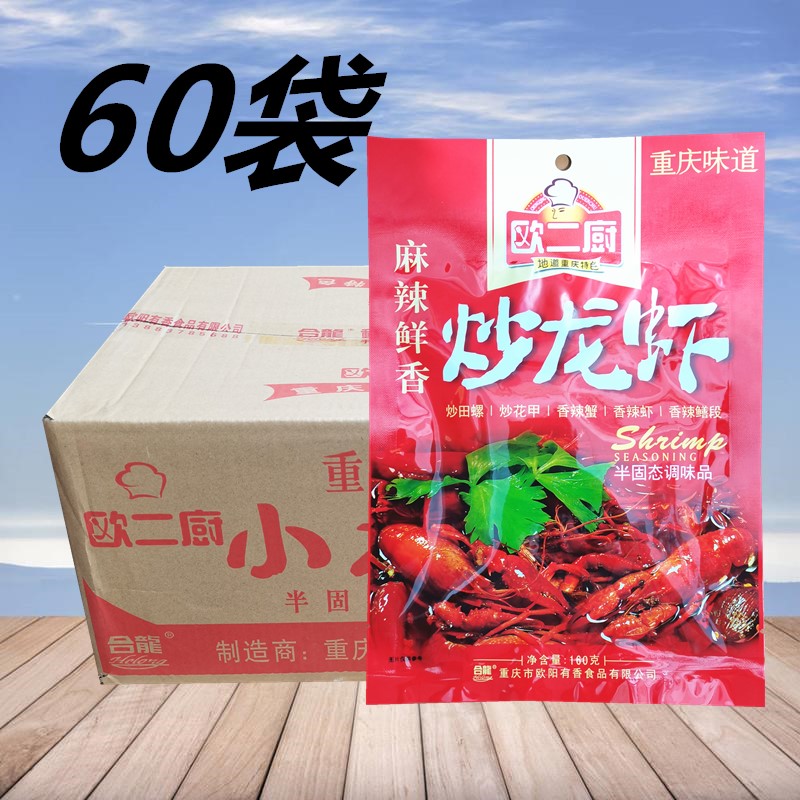 欧二厨麻辣炒龙虾调料160g*60袋重庆火锅料香辣虾蟹炒花甲田螺-封面