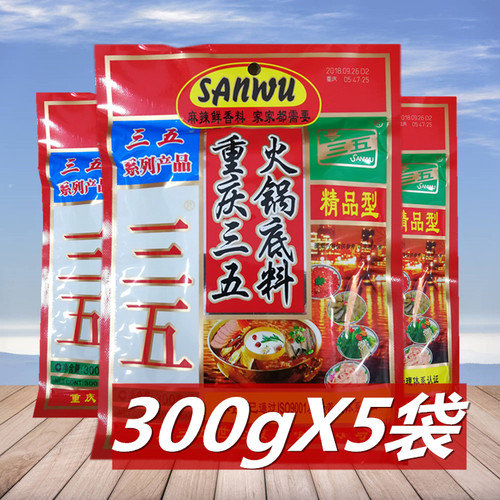 三五300g*5袋四川串串火锅底料