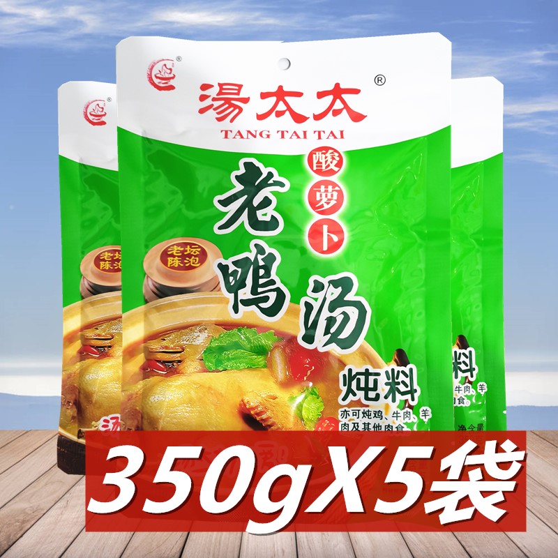 汤太太酸萝卜老鸭汤350g*5袋重庆清汤火锅料老鸭汤调料炖料汤料-封面