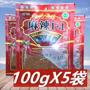 才林麻辣1+1辣椒面100g 贵州烙锅海椒面干碟蘸料火锅烧烤烤肉调料