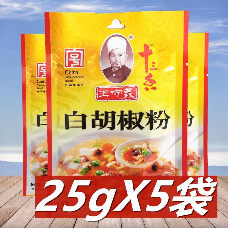 王守义拌馅煲汤炒菜烧烤白胡椒粉