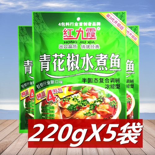 红九霞青花椒四川水煮鱼调料