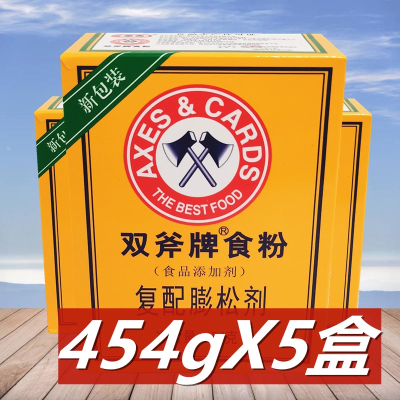 双斧牌食粉454g*5盒复配膨松剂食用小苏打嫩肉腌制家庭清洁烘培