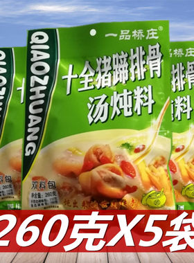一品桥庄十全排骨炖鸭清汤火锅料