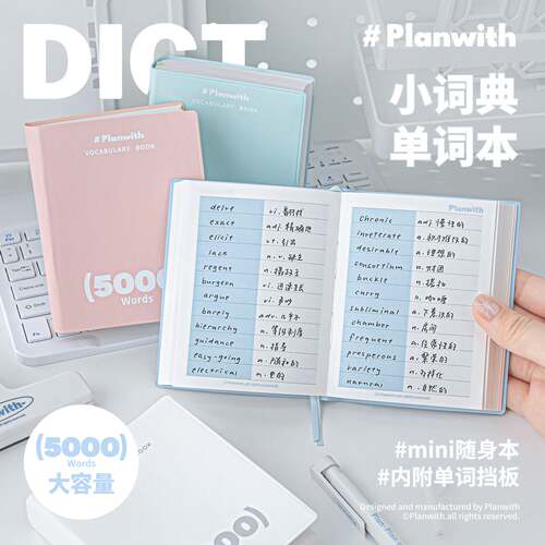 RosyPosy小词典单词本 Planwith DICT 简约ins风手账本学生笔记本