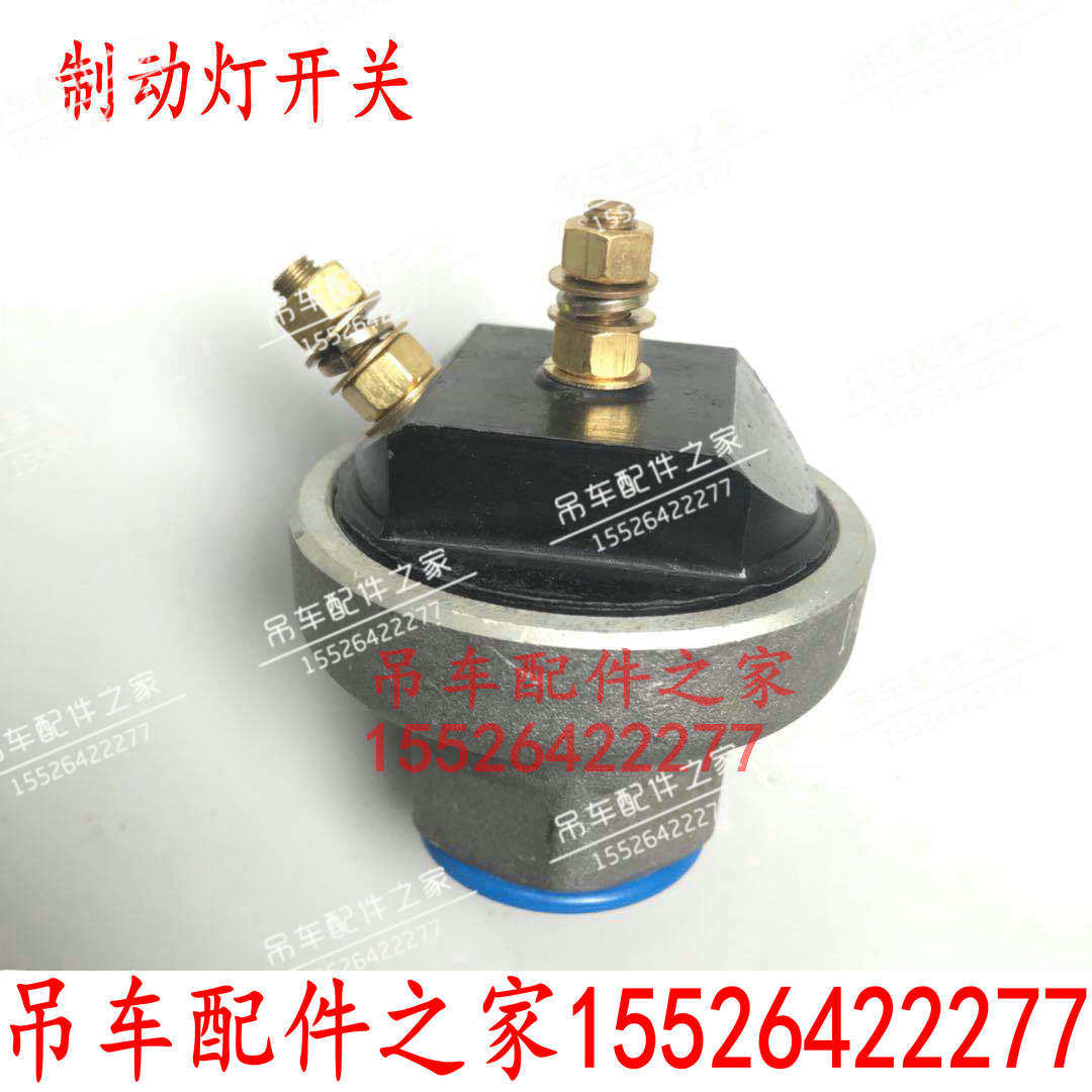 中联吊车刹车制动开关刹车灯开关20吨25吨50吨70吨80吨配件