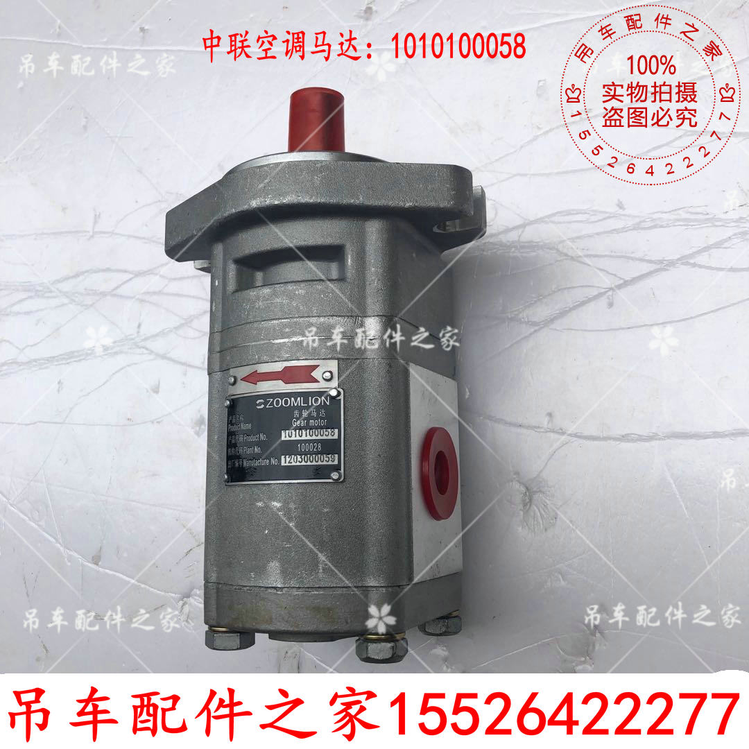 空调马达中联吊车油泵