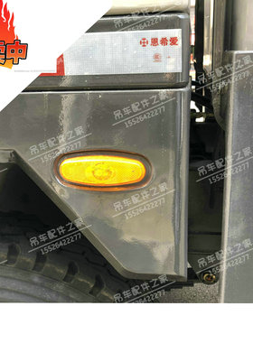 中联吊车边灯小灯LED边灯侧标识灯ZTC251V350H550V700V等原厂配件