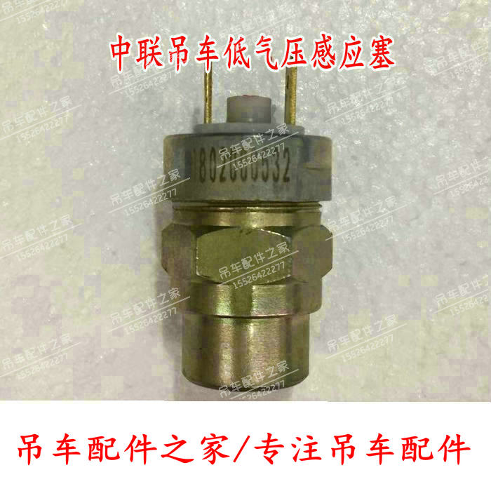 中联吊车开关气压开关