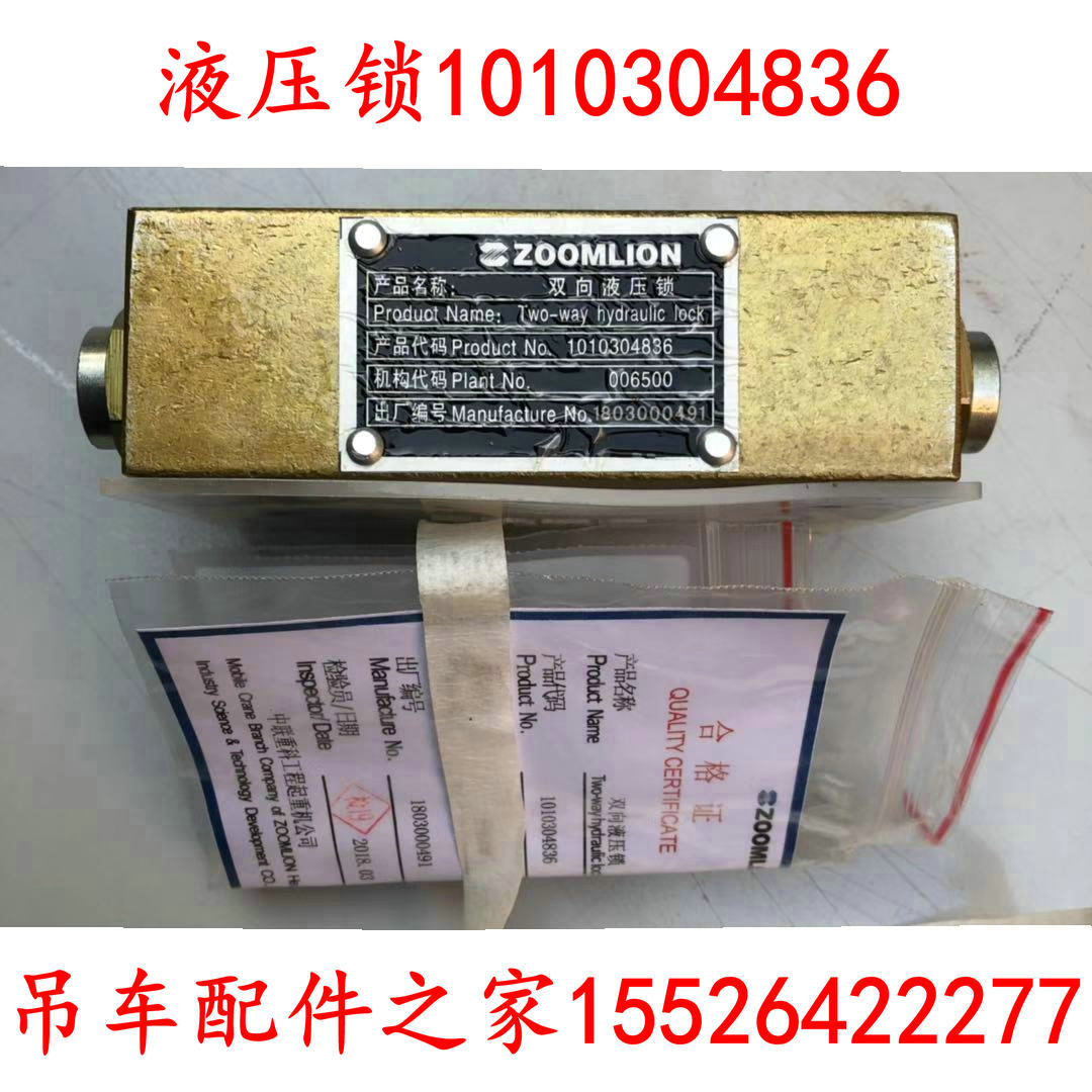 中联吊车液压锁支腿锁ztc原厂20吨25吨35吨55吨70吨80吨配件
