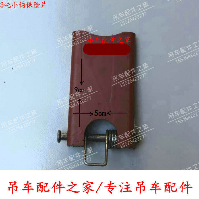中联吊车保险片保险扣挡板保险夹
