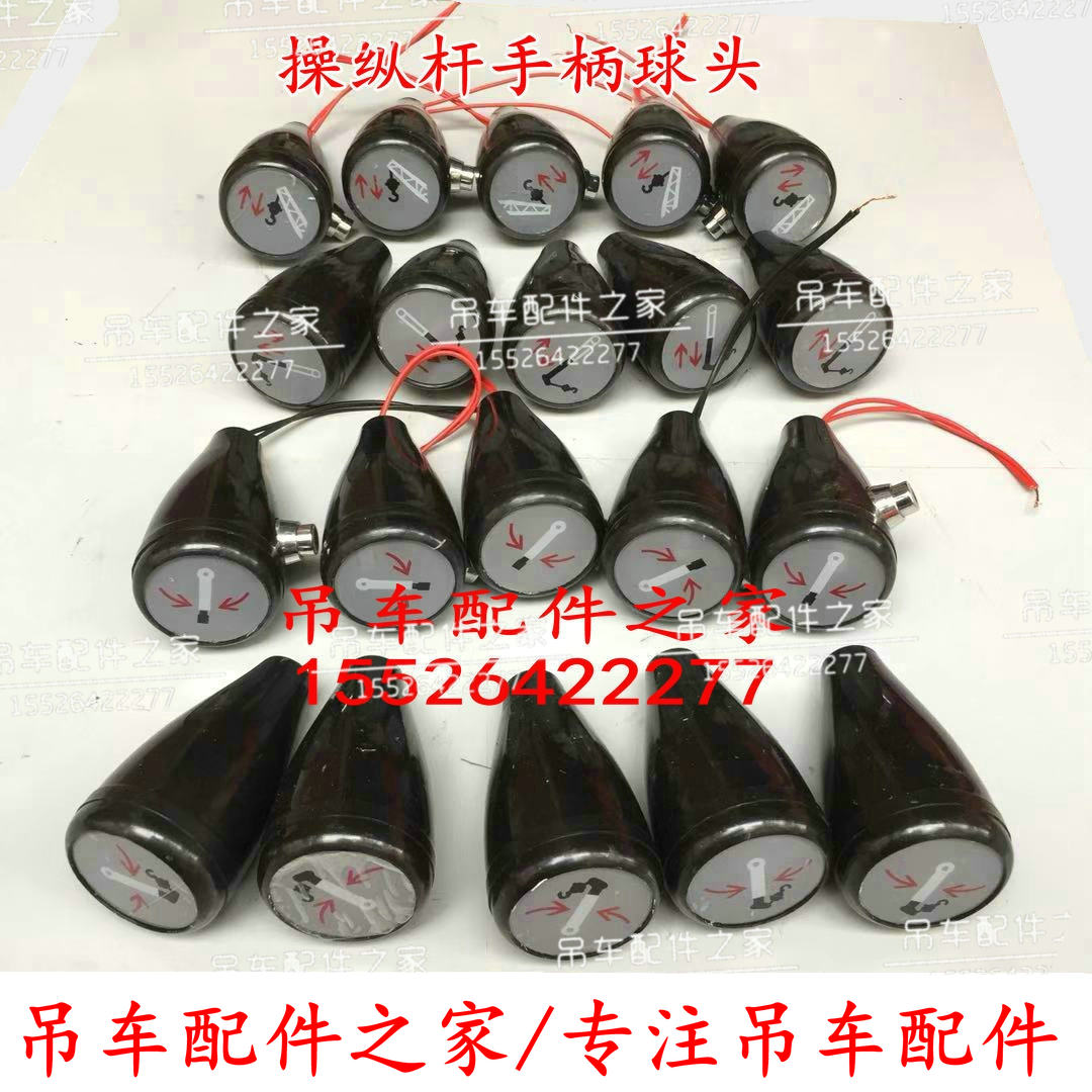手柄球头中联吊车操纵杆