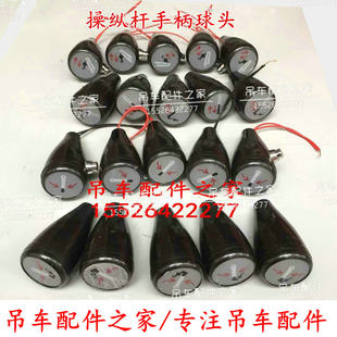 中联吊车操纵杆球头塑料球头手柄球头包邮浦沅20吨-70吨通用配件