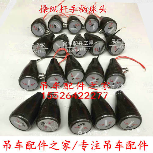 手柄球头中联吊车操纵杆