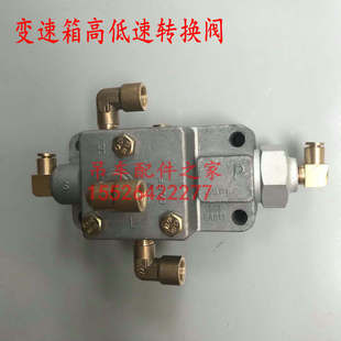 中联三一吊车随动阀高低速转换阀变速箱配件20吨25吨50吨70吨80吨