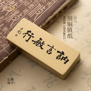 讷言敏行谭延闿书法纯黄铜镇纸实心文创书房桌面摆件定制永宜昌