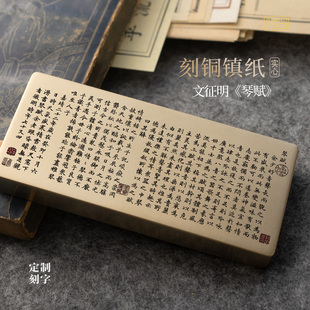 琴赋文征明小楷书法实心黄铜镇纸雕刻文房摆件中式 礼物送人永宜昌