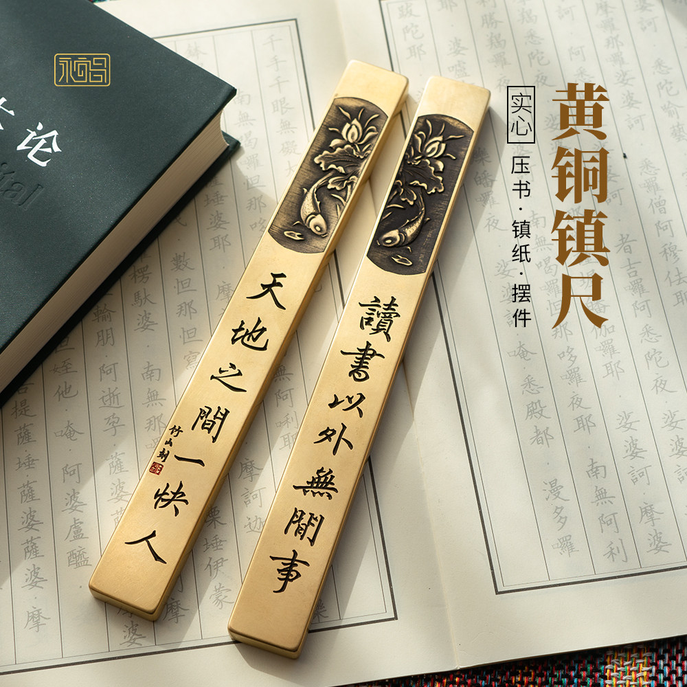 永宜昌仿古黄铜镇纸压尺纯铜实心镇尺浮雕刻字非遗手工艺书画文房,文具电教/文化用品/商务用品,镇纸,淘宝优惠券,粉丝福利购,淘宝优惠卷