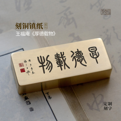 厚德载物书法黄铜镇纸摆件