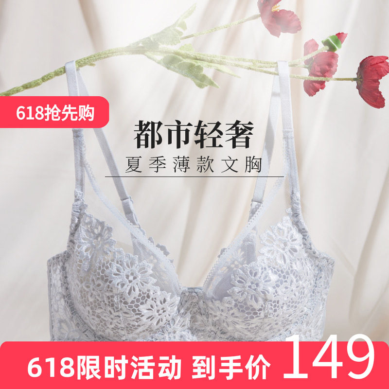 EVES夏娃的诱惑蜜恋夏季超薄内衣女蕾丝网纱透气大胸显小显瘦文胸