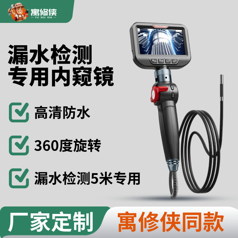 高清摄像头防水360度旋转 寓修侠专用5米定制内窥镜