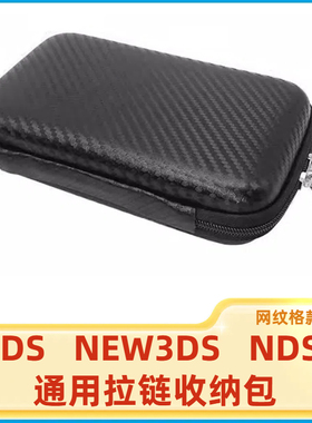 收纳包NEW 3DSLL硬包NEW2DSLL海绵软包EVA保护包2DS拉链包
