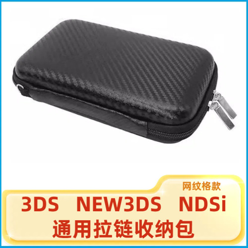 收纳包NEW 3DSLL硬包NEW2DSLL海绵软包EVA保护包2DS拉链包