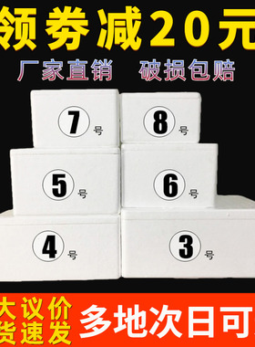 邮政泡沫箱保温箱3 4号泡沫箱快递专用冷冻商用冷藏保鲜生鲜水果