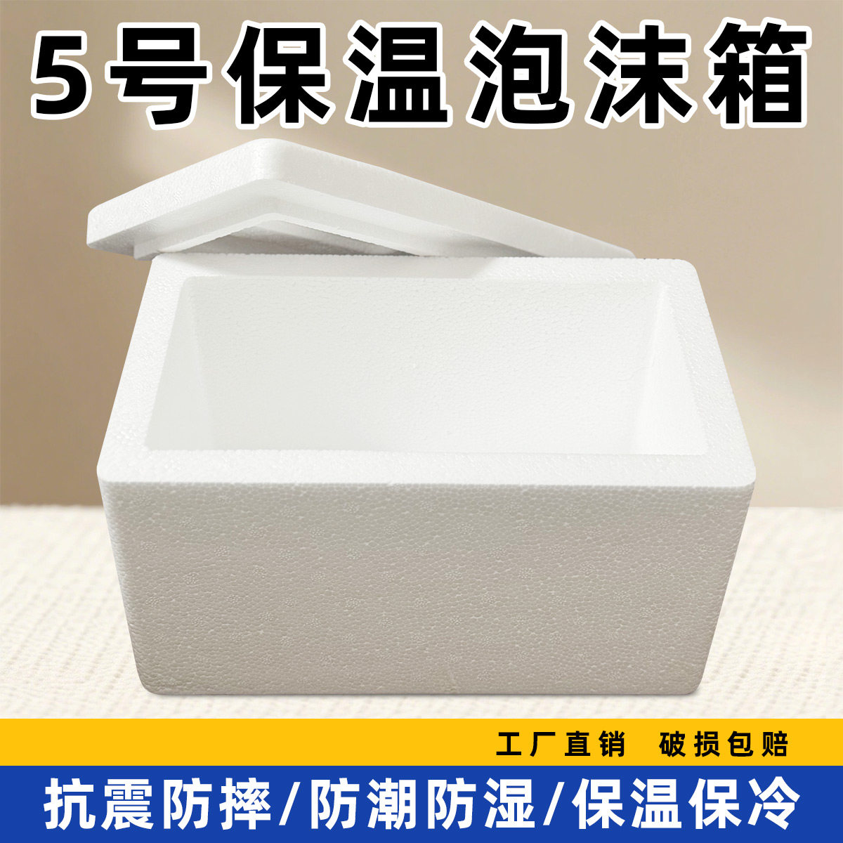 邮政5号泡沫箱子保温箱快递运输专用超厚冷冻寄快递冷藏摆摊餐箱
