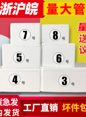 保温箱泡沫箱快递专用冷冻大闸蟹打包生鲜3.4.56号盒子保温盒泡沫
