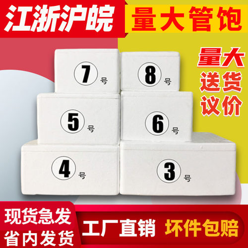 江浙沪皖泡沫箱专用快递保温盒子