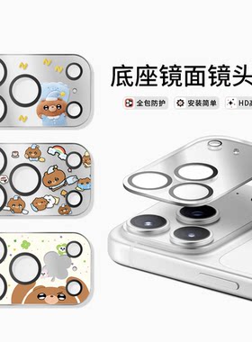 Balabboom迪迪小棕熊兔子镜面手机保护膜适用iphone17promax镜面手机镜头保护贴17pro全覆盖镜面镜头膜PM苹果