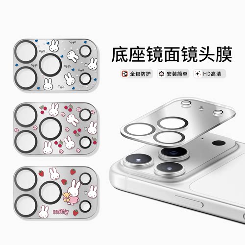 满屏米菲兔樱桃小熊镜头保护膜适用iphone17promax镜面手机镜头保护贴17pro全覆盖镜面镜头膜PM镜面手机膜