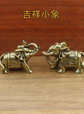 黄铜实心吉祥小象摆件桌面装饰品