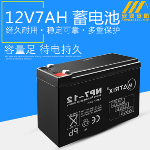 Matrix矩阵12V7A电池 防盗报警主机安防监控专用后备电池