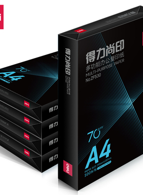 得力ZF531得力尚印复印纸A4-70g-5包白色打印纸整箱办公A4纸