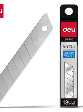 得力2011ES美工刀片小号18mm加厚0.5壁纸裁纸美缝毛毯工业用刀片