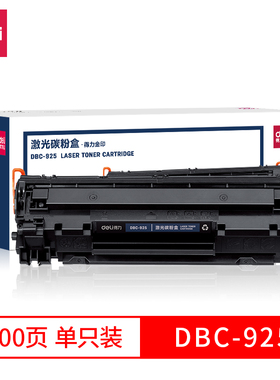 得力DBC-925激光碳粉盒黑色Canon LBP6000Canon LBP6018Canon