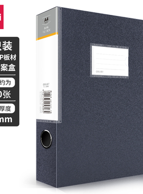 得力A4档案盒PP板材550张办公文件5606收纳盒加厚55mm灰色