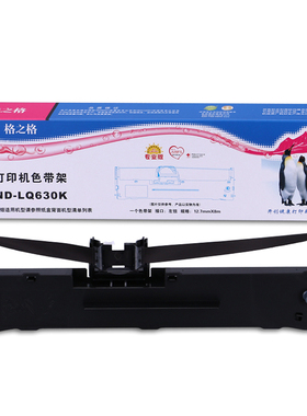 色带框格之格ND-LQ630K 打印机色带架适用LQ630K/L 黑色色带