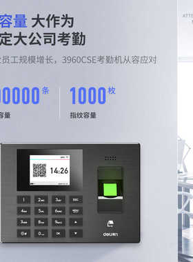 得力3960CSE智能云考勤机指纹考勤机黑色