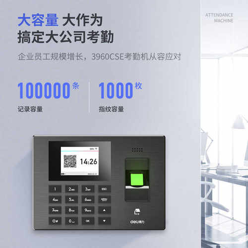 得力3960CSE智能云考勤机指纹考勤机黑色