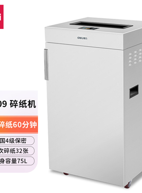 得力9909碎纸机办公商用4级保密粉碎机可碎光盘信用卡大功率32L